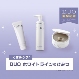 DUO“ホワイトライン”アイテムのひみつ