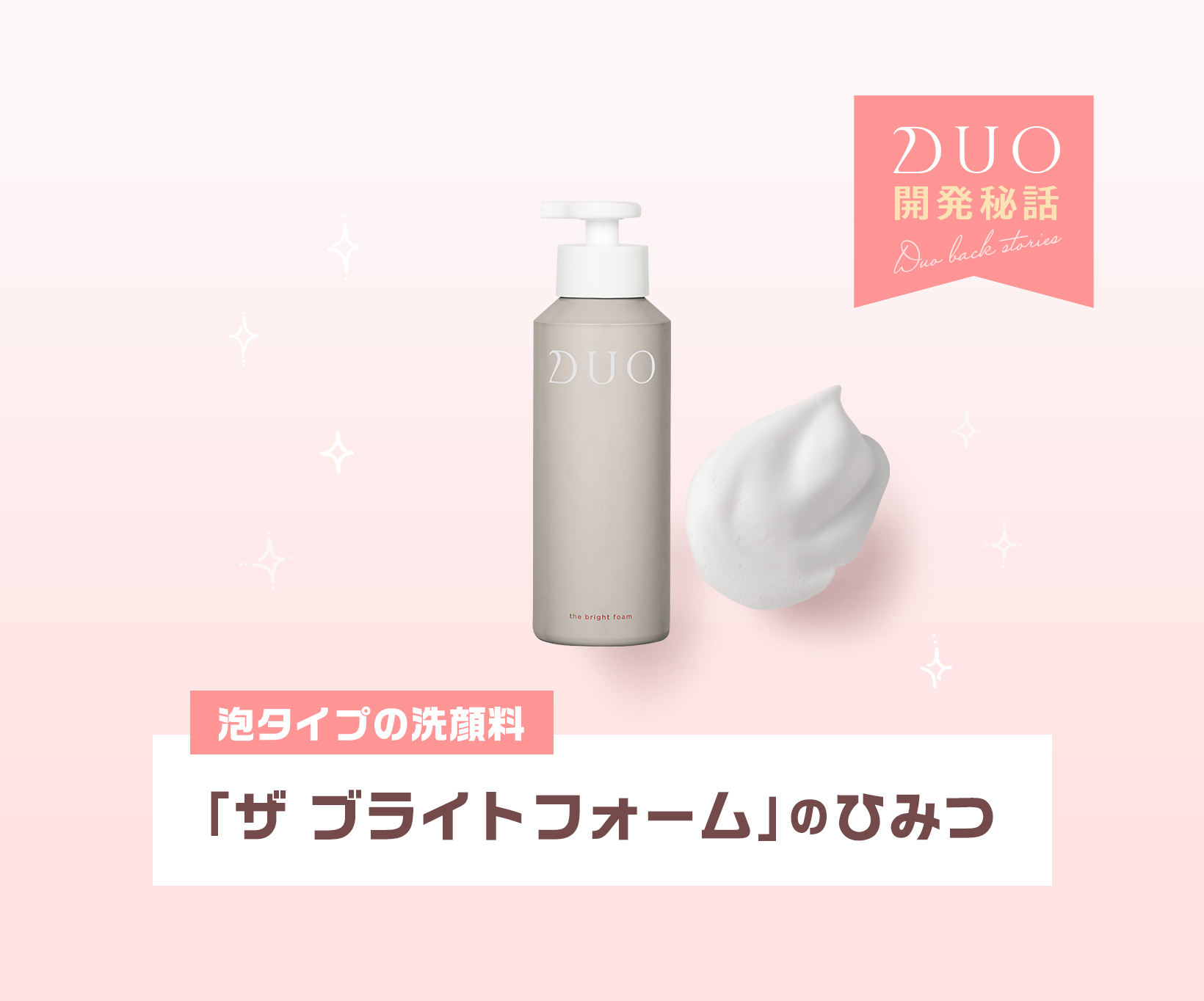 DUO デュオ ザ ブライトフォーム 100g〈泡洗顔〉 ファッション - 洗顔